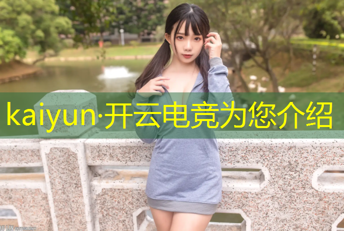 kaiyun·开云电竞为您介绍：电竞硬件联盟有哪些信息