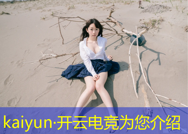 kaiyun·开云电竞为您介绍：商场电竞是什么专业的